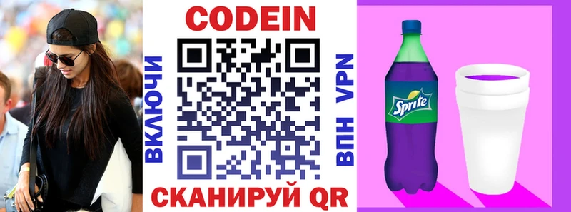 Кодеиновый сироп Lean напиток Lean (лин) Соль-Илецк
